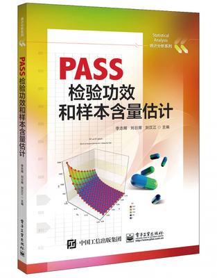 正版 PASS检验功效和样本含量估计 李志辉 PASS检验功效高中教材课本书本 入门书籍 定量定性资料比率计数资回归诊断试验交叉设计