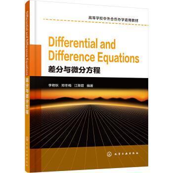 【书】 Differential and Difference Equations（差分与微分方程）（李艳秋） 9787122358202 化学工业出版社