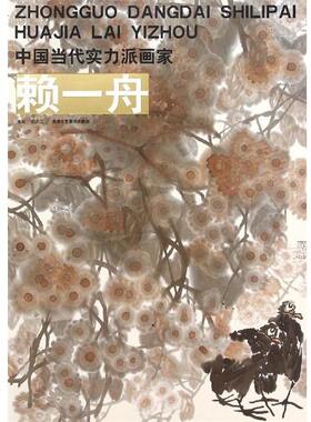 【书】 中国当代实力派画家:卢扶公 9787514005554 北京工艺美术出版社