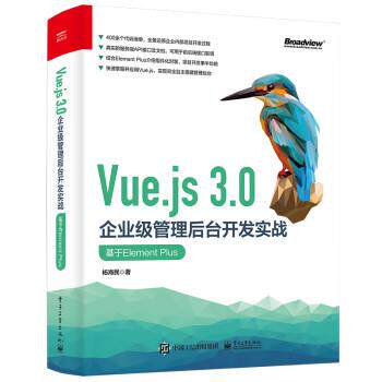 【文】  Vue.Js3.0企业级管理后台开发实战：基于Elementplus