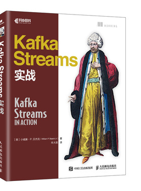 Kafka Streams实战 学习指南 大数据流式处理入门到实践教程 流式架构