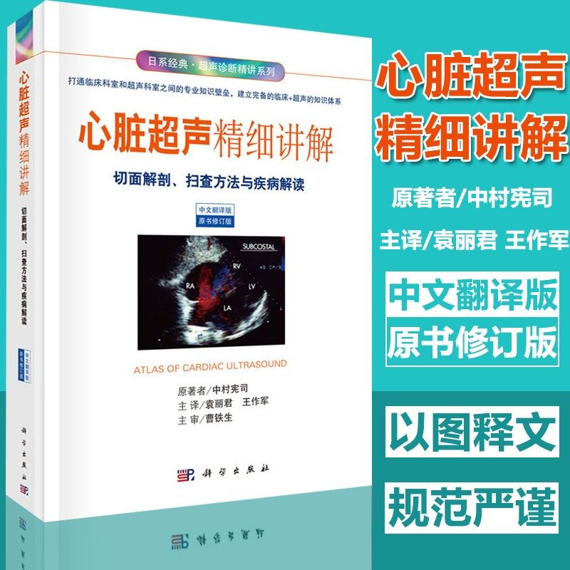 心脏超声入门心超笔记超声入门书系心脏彩超心脏超声诊断学超声心动图