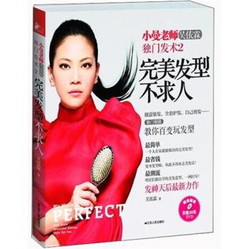 【图】 独门发术：发型不求人 9787214087768 江苏人民出版社10