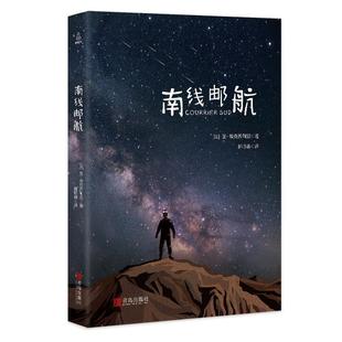 【书】 南线邮航 9787555277828 青岛出版社