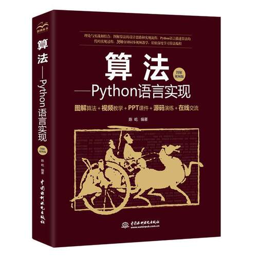 【书】 （智博）算法：Python语言实现 9787517084372 水利水电出版社