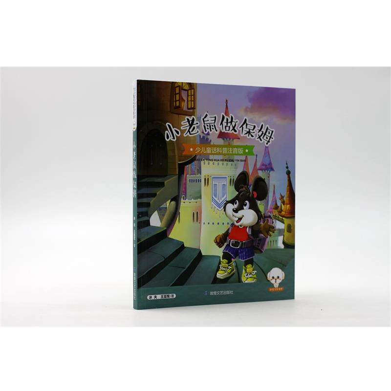 【书】 小豆子系列·少儿童话科普：小老鼠做保姆  （彩绘注音版） 9787546811826 敦煌文艺出版社,书籍/杂志/报纸,科普百科,淘宝优惠券,粉丝福利购,淘宝优惠卷