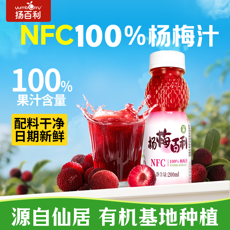 配料只有仙居杨梅汁 不加糖不加水