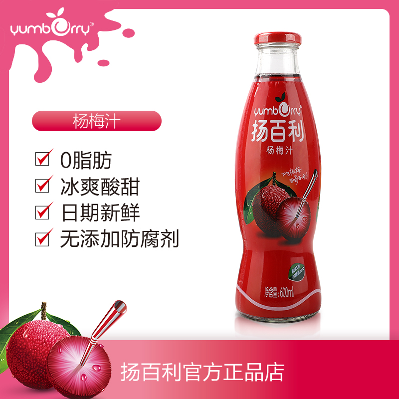 [6 bottles into]yumberry Sweet and sour Delicious Bayberry natural Fruits and vegetables Drinks fruit juice drinks 600ml Boxin the Coffee/Oatmeal/Chongyin , Beverages , Juice , Pure fruit and vegetable juices  category - from Buy2taobao.com to provide professional Taobao agent buy service