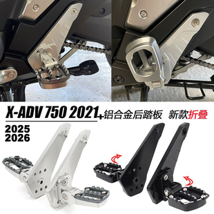 适用本田XADV750 改装 折叠脚踏板铝合金后踏板脚架25款X-adv750