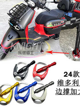 适用 维多利亚150si 250si24款改装边撑加大座防滑脚垫脚撑掌侧撑