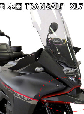 适用本田 XL750 改装 前鸟嘴 xl750 transalp 延长嘴大灯下罩挡板