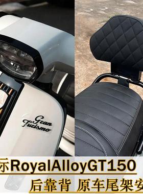 橙标RoyalAlloy GT150靠背 橙标ra150改装后靠背原车RA gt150靠背