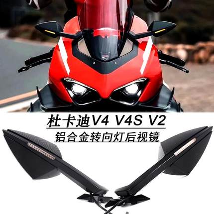 适用杜卡迪V4 V4S V2改装后视镜自带LED流水转向灯镜反光镜铝合金