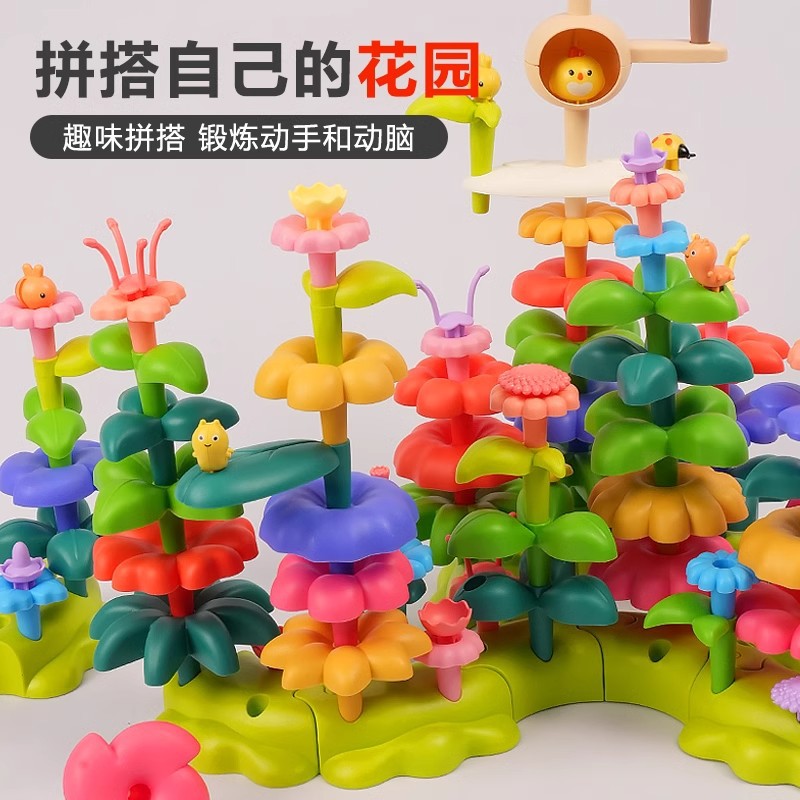 过家家百变花园积木拼装益智插花玩具diy花园大颗粒拼图3男女孩