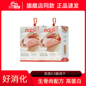 naisi奶思2.0升级版 生骨肉风干猫粮高蛋白全价成幼猫试吃旗舰