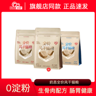 奶思全价风干猫粮成幼猫猫粮鸡肉口味营养主粮增肥发腮低油麦贝加