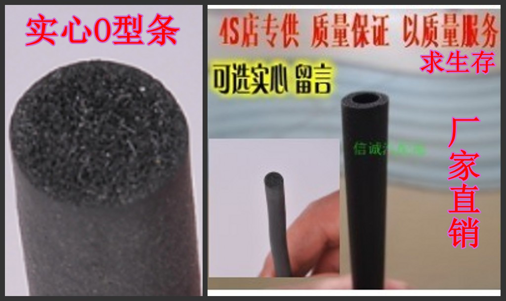 Æû³µÃÜ·âÌõ ³µÃÅÃÜ·âÌõ¸ôÒôÌõ OÐÍ8mmʵÐÄ4-12MM º£ÃàÏð½ºÌõ´óD