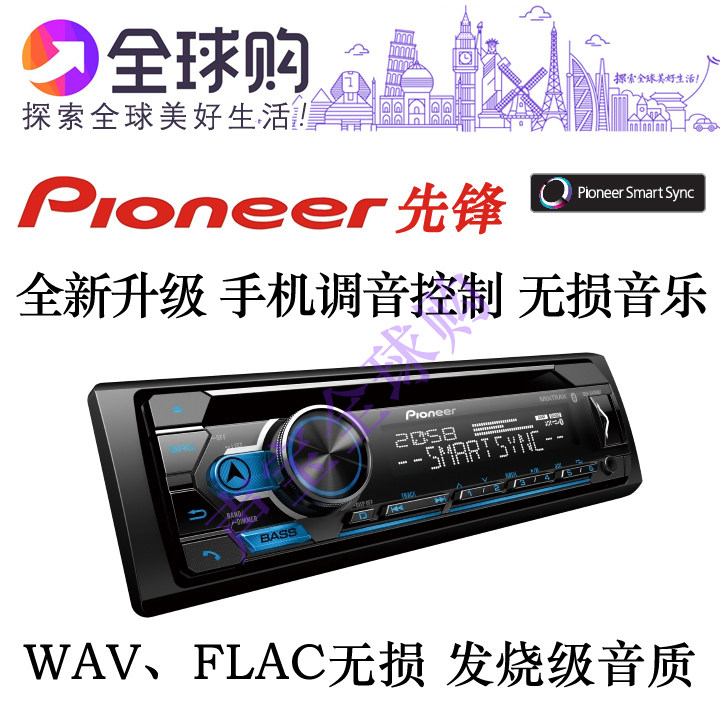 先锋DEH-S5250BT车载CD机DEH-X7850BT全新升级FLAC无损内置蓝牙