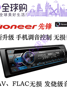 先锋DEH-S5250BT车载CD机DEH-X7850BT全新升级FLAC无损内置蓝牙