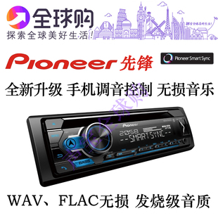 先锋DEH X7850BT全新升级FLAC无损内置蓝牙 S4250BT车载CD机DEH