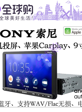 索尼升级9寸电容屏XAV-AX8000安卓投屏苹果Carplay导航Flac无损