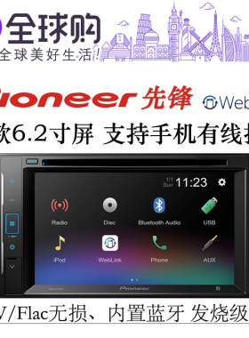 先锋AVH-A245BT新款多媒体机内置蓝牙无损音乐苹果安卓手机投屏