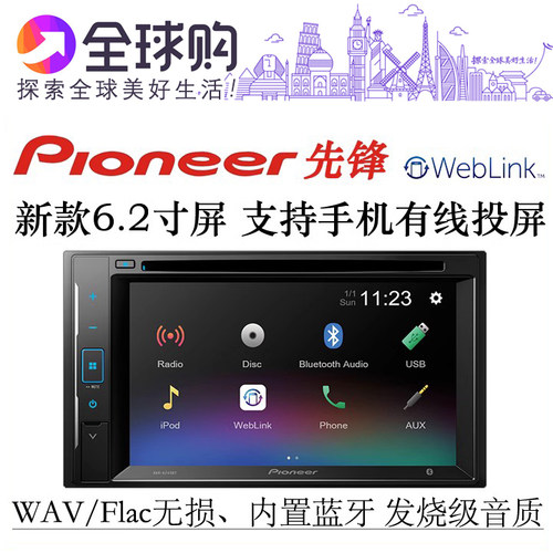 先锋日产手机投屏无损音乐蓝牙