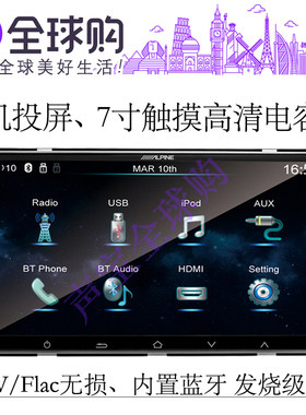 阿尔派通用7寸usb手机投屏电容屏