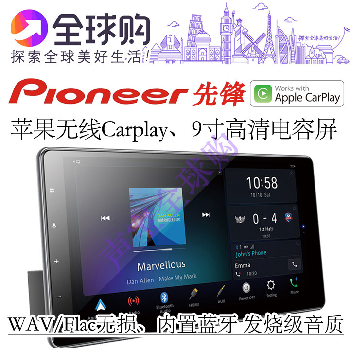 先锋DMH-ZF9350BT通用9寸电容屏无线Carplay可播放DSD无损音乐