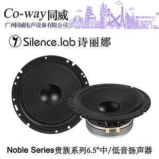 MWX165同威电声意大利Silence.lab诗丽娜