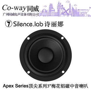 同威电声HMX92意大利Silence.lab诗丽娜