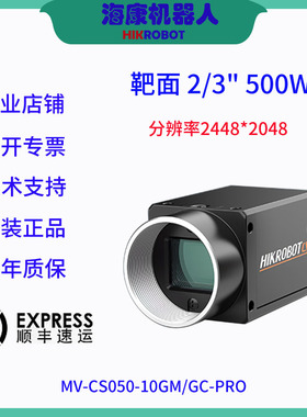 海康威视工业面阵相机500W像素 MV-CS050-10GM/GC-PRO 2/3”CMOS
