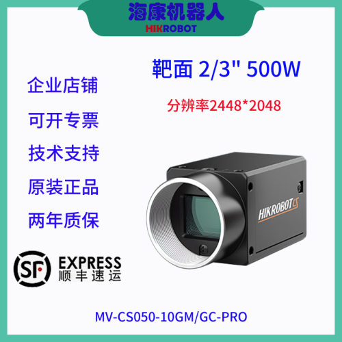 海康威视工业面阵相机500W像素 MV-CS050-10GM/GC-PRO 2/3”CMOS