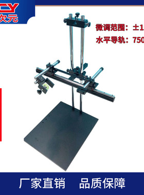 厂家直销激光线扫 光学CCD支架/单目机器视觉实验架XCY-DW-TML03