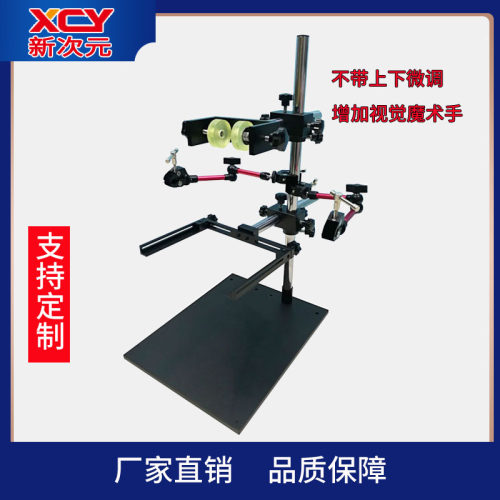 新次元科技不带上下微调机器视觉实验架XCY-SQ-03