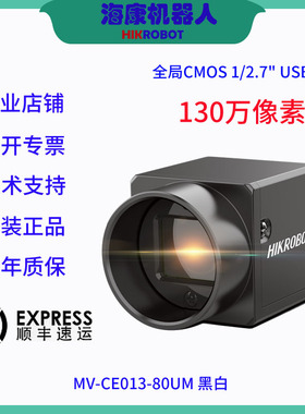 海康威视工业相机 130万 USB3.0MV-CE013-80UM/UC 1/2.7’CMOS