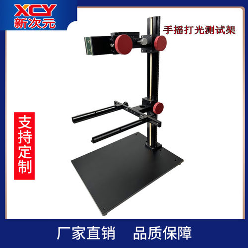 燕尾槽 手摇视觉打光平台 XCY-DF60-H640-V2