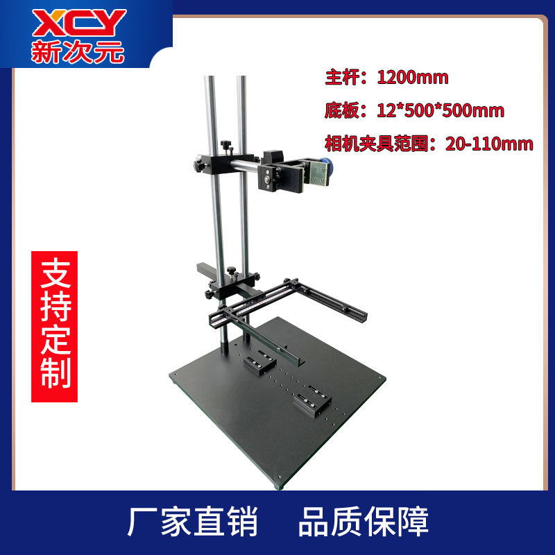 厂家直销裂隙模型/DW载物机器视觉实验架相机测试平台XCY-FM-V1