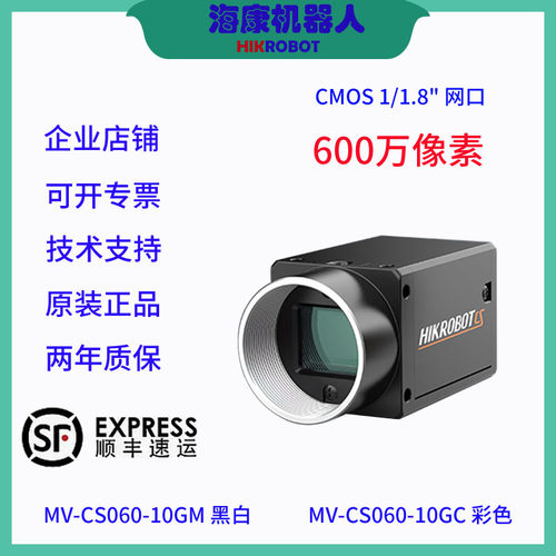 海康威视工业相机 600万 千兆网口 MV-CS060-10GMGC 1/1.8’CMOS