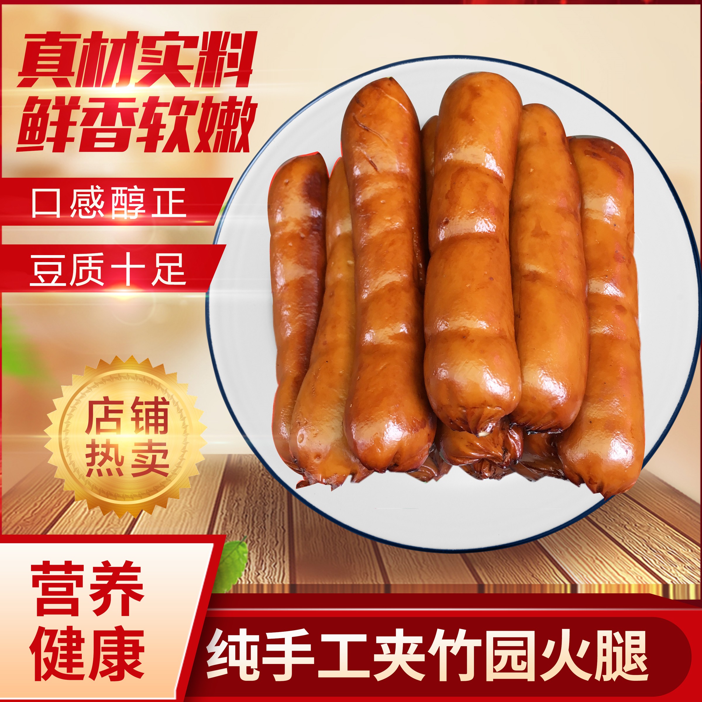家乡夹竹园火腿 5根500g素鸡香干 满3份包邮湖北荆州特产