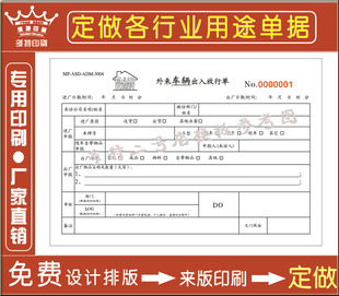 印刷车辆用车申请单 员工外出单 放行条 出差申请表 离职申请单据