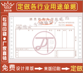 定做打孔带孔电脑票据收据无碳联单送货单出货单入库单销售单印刷