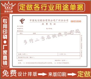 中国电信收款收据印刷 移动收费凭证单 缴费清单话费清单电脑票据