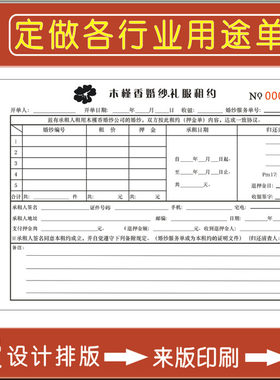 专业定做合同摄影租赁收据押金单
