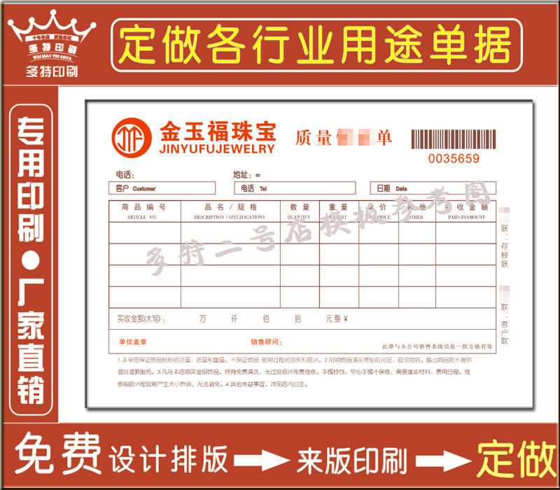 免费设计排版珠宝销售明细单专业印刷手写质保单订货单二三联定做