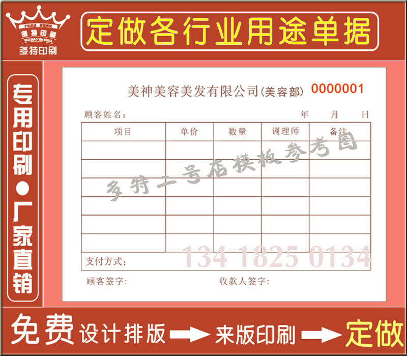 厂家定做美容院专用收据养生堂销售单收费凭证结算单结账单三联单