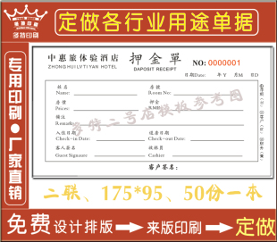 酒店预收款收据订做表格单据印刷续住单 押金单 入住登记表收据