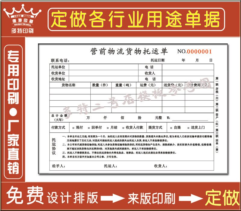快递物流行业托运单定做收据联单 货物送货单印刷 入库清单二三联