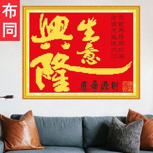 财源广进十字绣2025年新款 线绣客厅生意兴隆玄关刺绣小件简单绣字