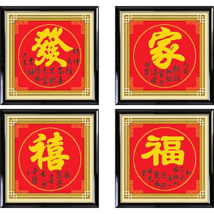福字喜字十字绣2025新款绣房间家字发字卧室床头家用简单手绣丝线